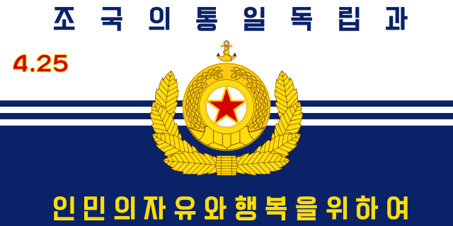 Flag of the NK Navy